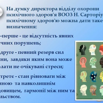 03Всесвітній день психічного здоров'я