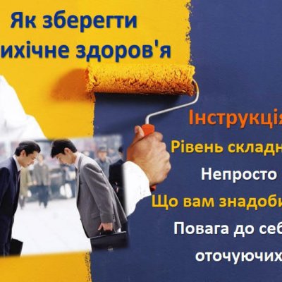 05Всесвітній день психічного здоров'я