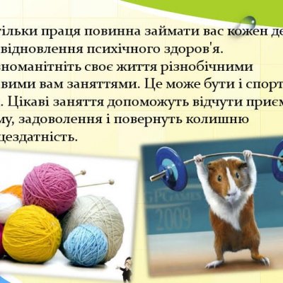 07Всесвітній день психічного здоров'я