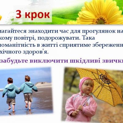 10Всесвітній день психічного здоров'я