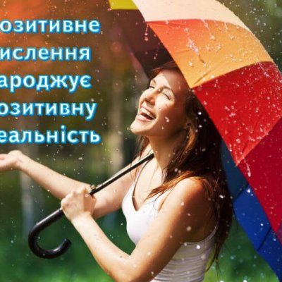 13Всесвітній день психічного здоров'я