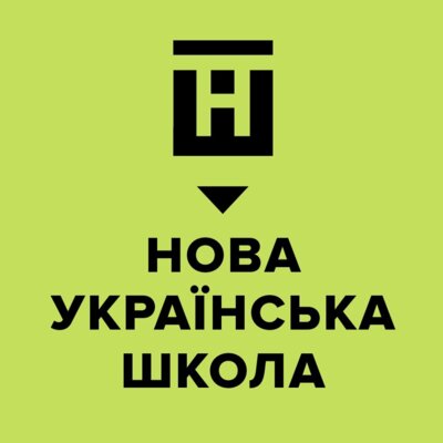 Нова Українська школа