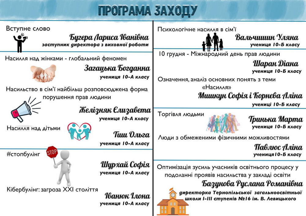 16 днів проти насильства
