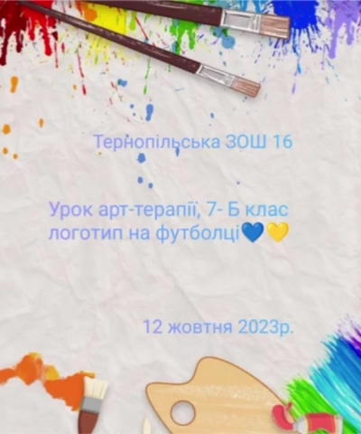 Урок арт-терапії, 7-Б клас, логотип на футболці