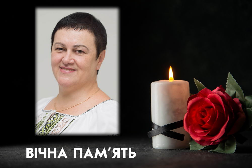 Вічна пам'ять