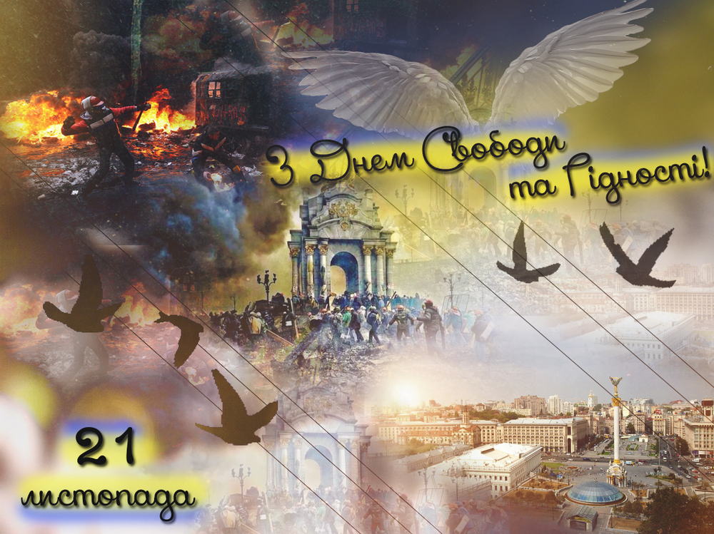 З Днем Гідності та Свободи!