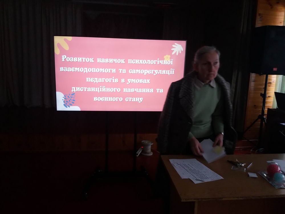 Розвиток навичок психологічної взаємодопомоги та саморегуляції педагогів в умовах дистанційного навчання та воєнного стану