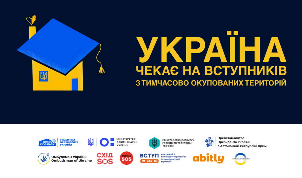 Україна чекає на кожного і кожну!
