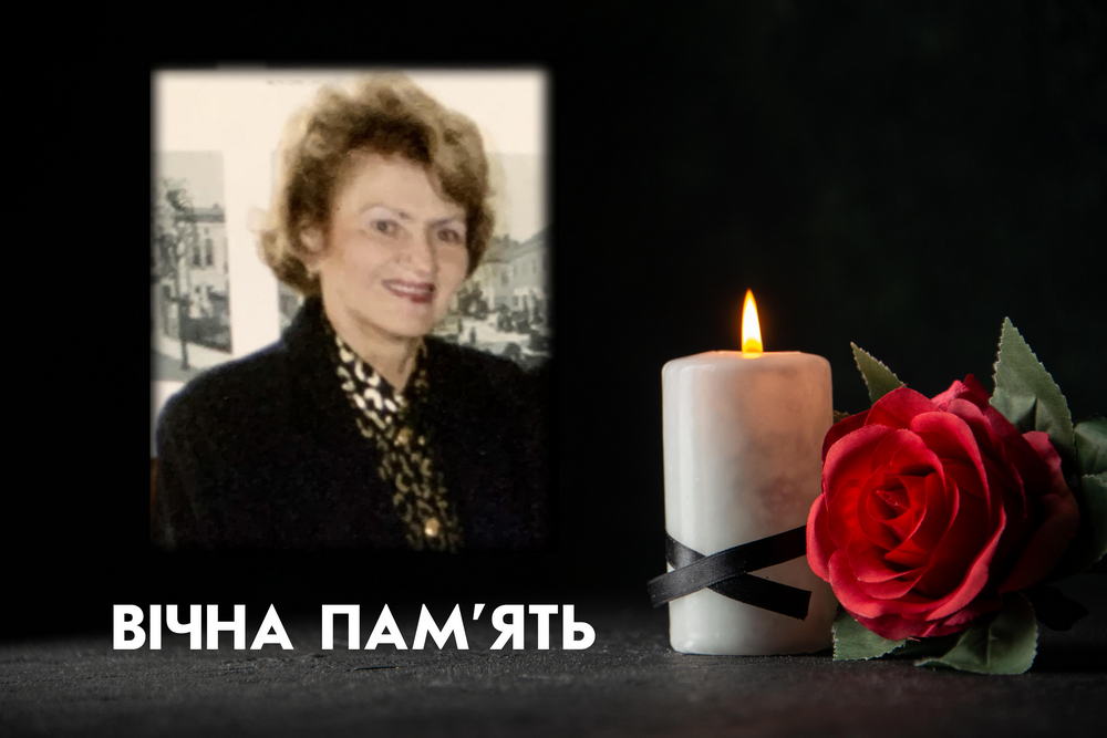 Вічна пам'ять