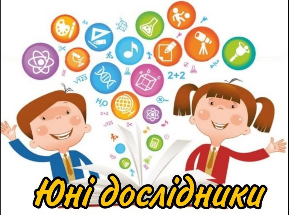 Еко –челенж#1WeekofGreen День 1. Виклик 1. Юний дослідник.