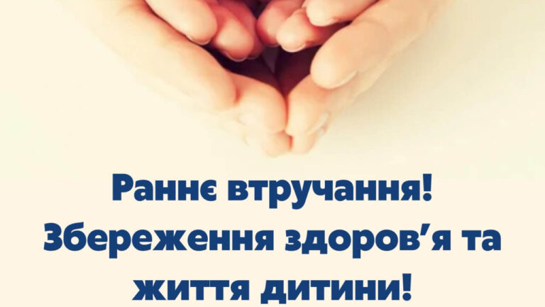 Послуга раннього втручання
