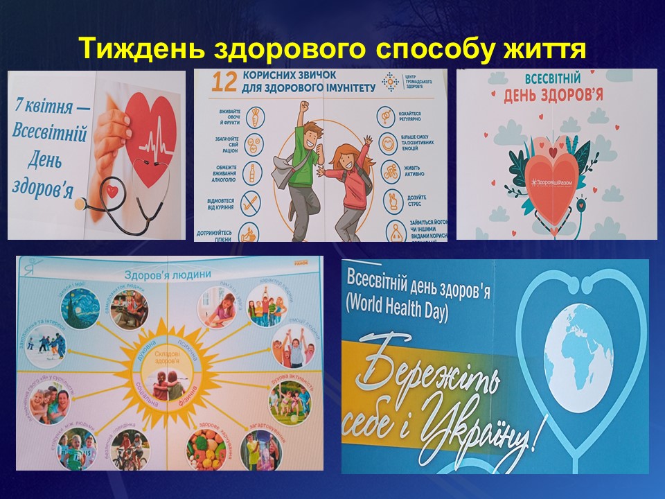 Тиждень здорового способу життя