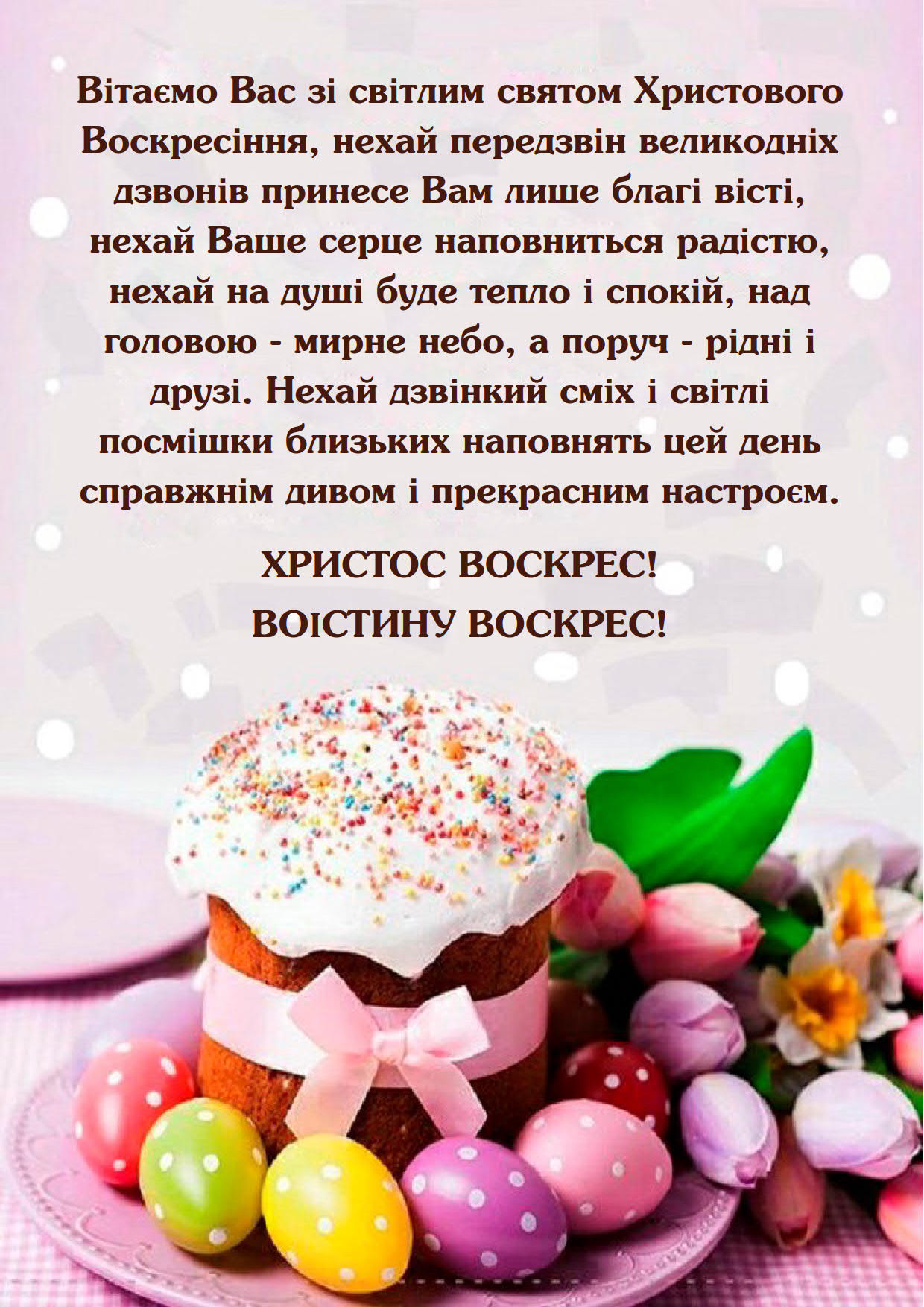 Вітаємо з Великоднем!!!